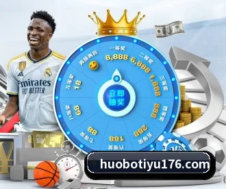 火博体育 APP 深度功能 | huobosports